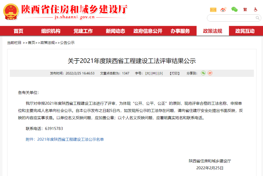 喜報(bào)丨陜建新型建材申報(bào)工法入選陜西省2021年度省級(jí)工程建設(shè)工法