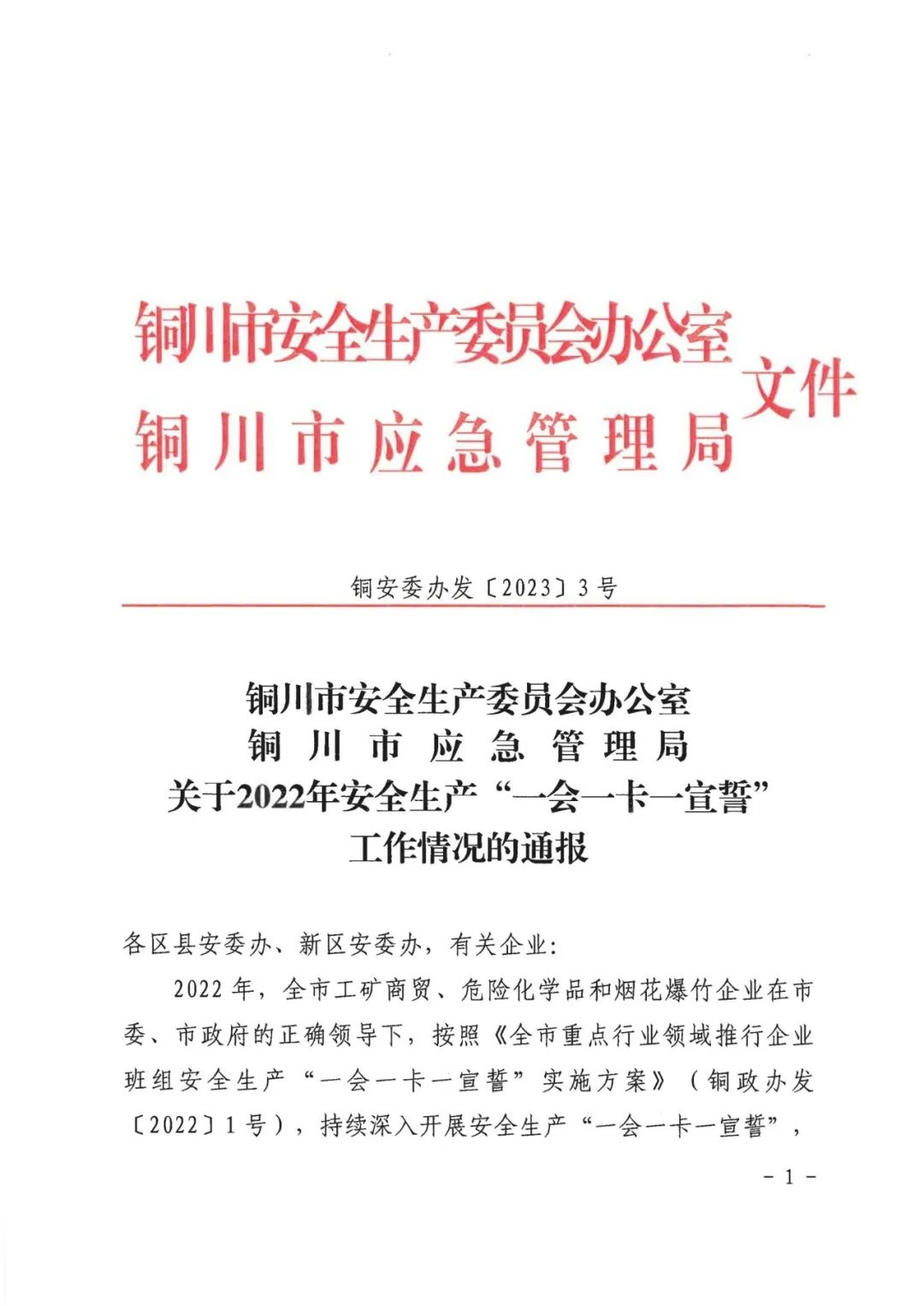 陜建建材科技公司榮獲2022年度“一會一卡一宣誓”先進(jìn)單位