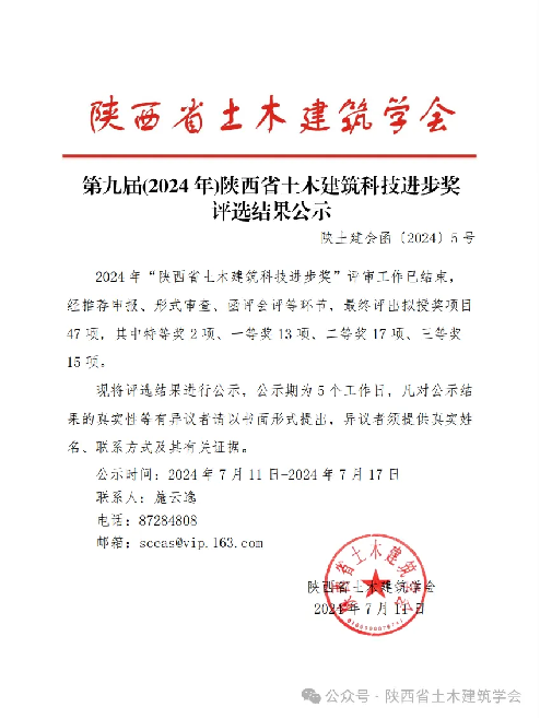 又雙叒叕獲獎了！陜西建筑產業(yè)投資集團榮獲多項陜西省土木建筑學會科技進步獎